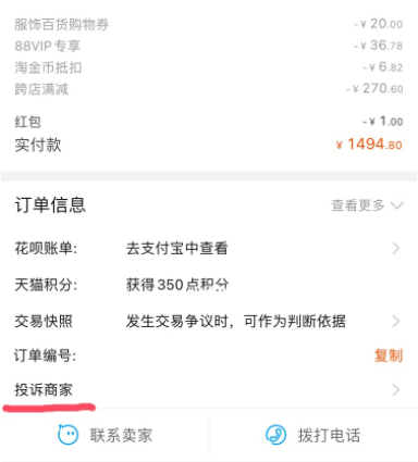 雙11虛假髮貨怎麼投訴2022淘寶雙十一虛假髮貨賠付多少