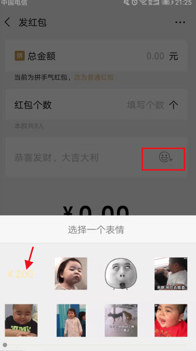 微信红包金额动图怎么设置?微信塌红包金额设置方法