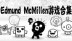 Edmund McMillenϷϼ