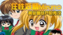 Mirumo-ƽ«Ĵ˵