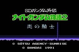 SDߴ⴫2-ʿ (SD Gundam Gaiden - Knight)