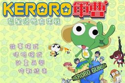 KERORO:Դս