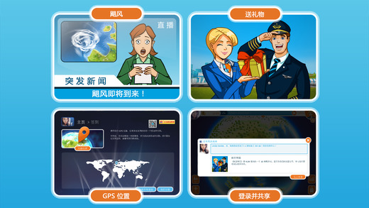 航空帝国(Aviation Empire)