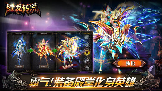红龙传说