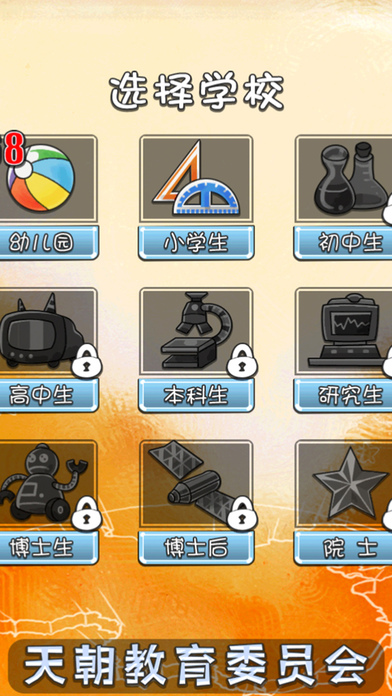 天朝教育委员会