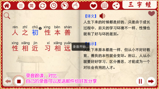 《三字经》注音完整版
