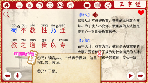 《三字经》注音完整版