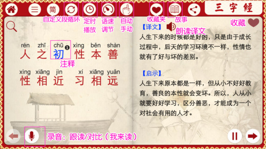《三字经》注音完整版
