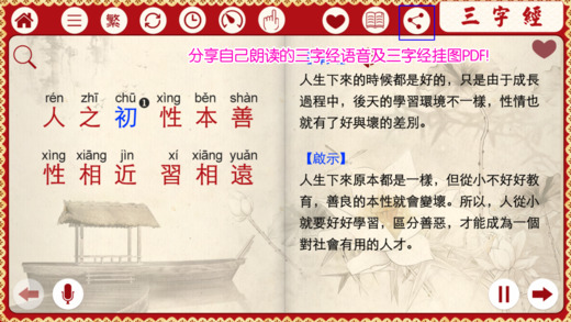 《三字经》注音完整版