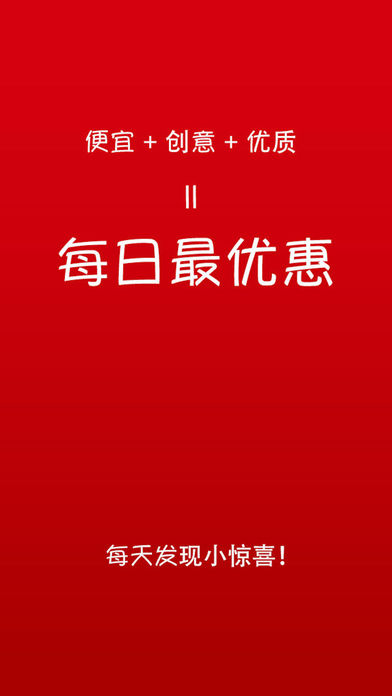 每日最优惠