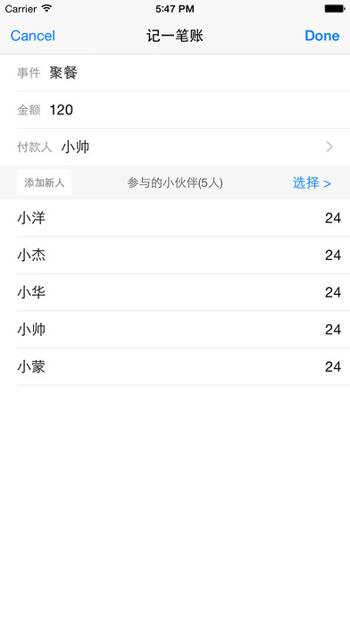 分账神器
