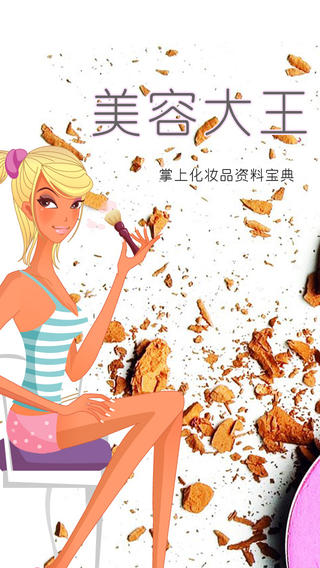 美容大王之达人宝典