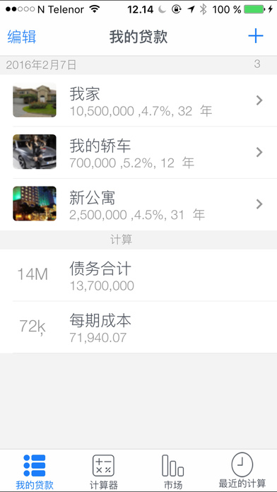 贷款计算器
