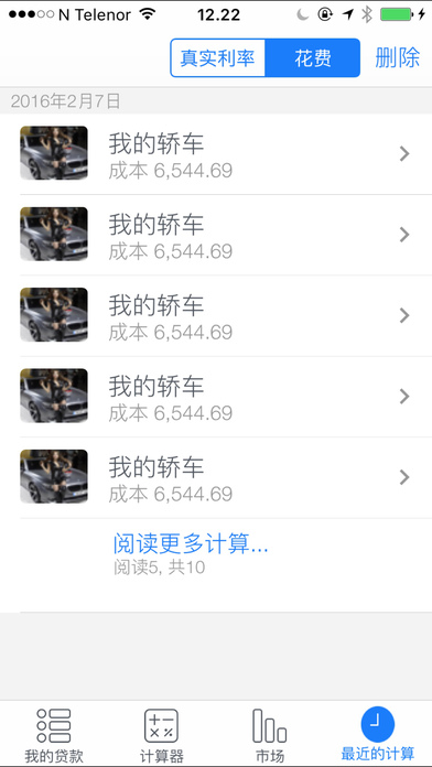 贷款计算器