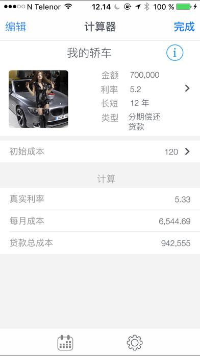 贷款计算器