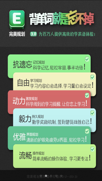 完美规划背单词