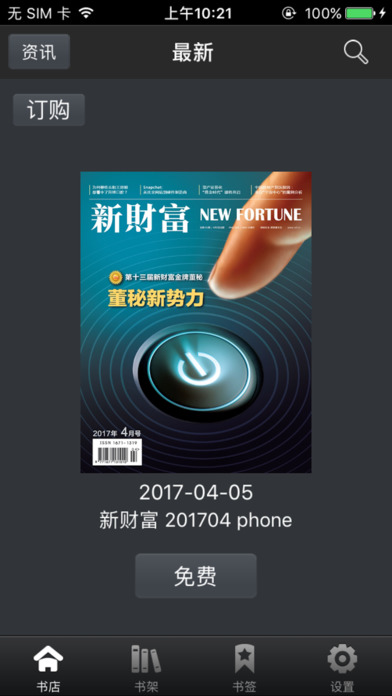 新财富