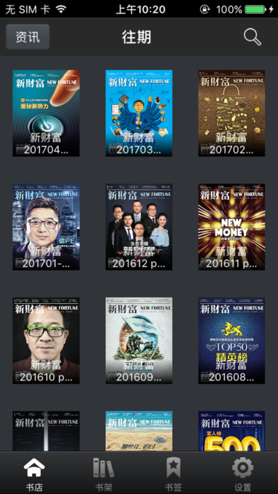 新财富