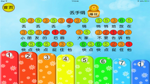 玩木琴听儿歌
