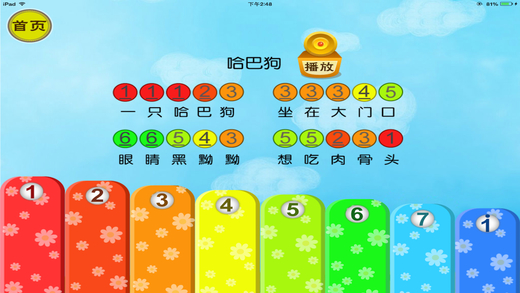 玩木琴听儿歌