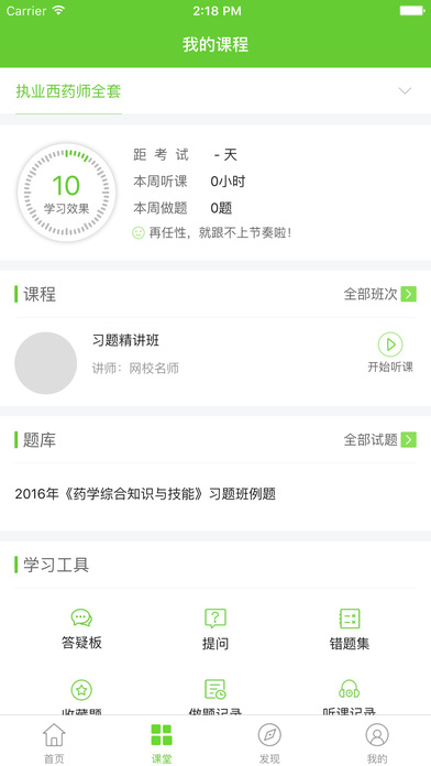 医学移动课堂