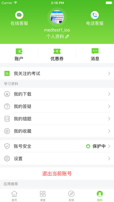医学移动课堂
