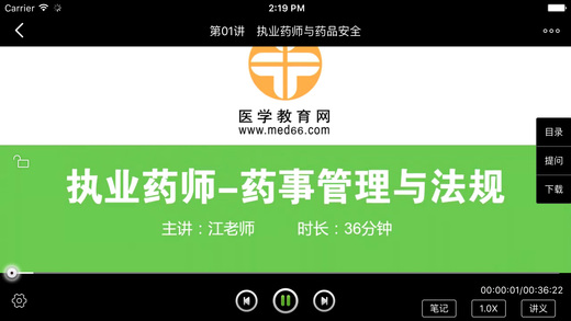 医学移动课堂