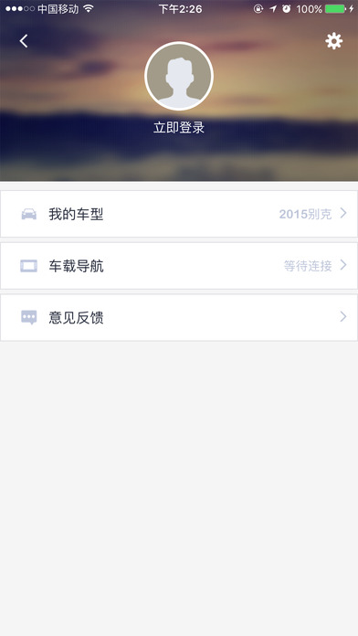别克导航帮手
