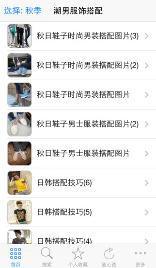 服装服饰搭配指南与HD