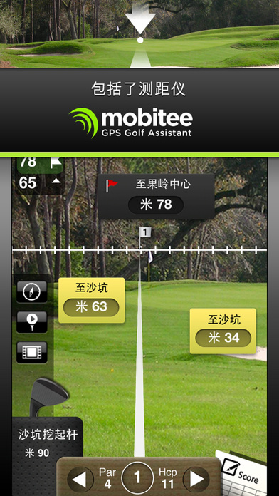 Mobittee高尔夫定位系统测距记分卡