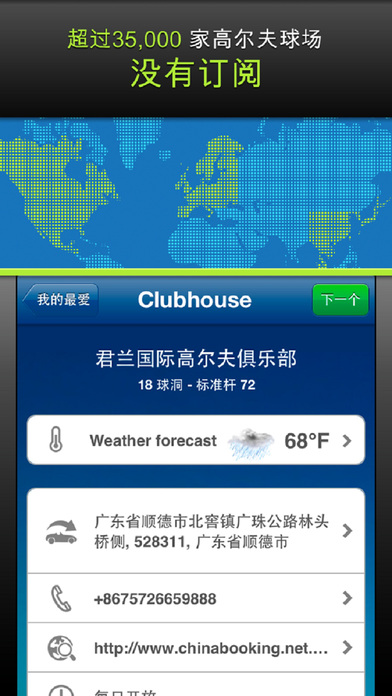 Mobittee高尔夫定位系统测距记分卡