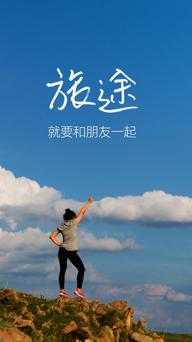 去哪儿旅图