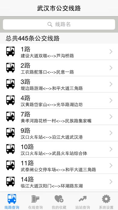 全国超级公交查询