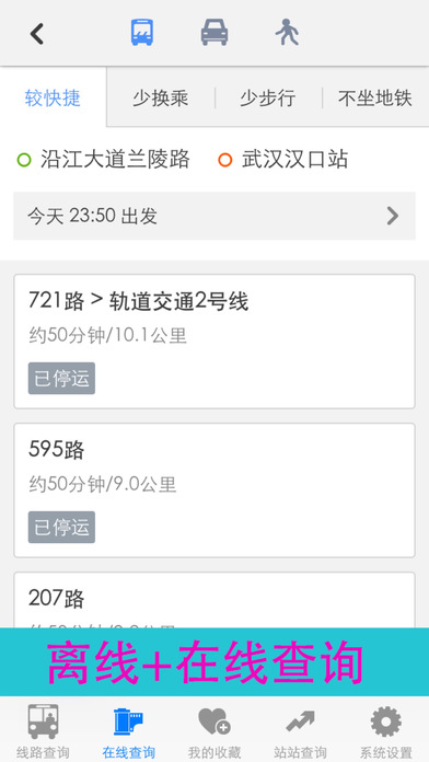 全国超级公交查询