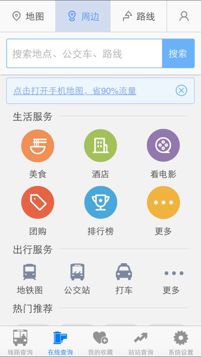 全国超级公交查询