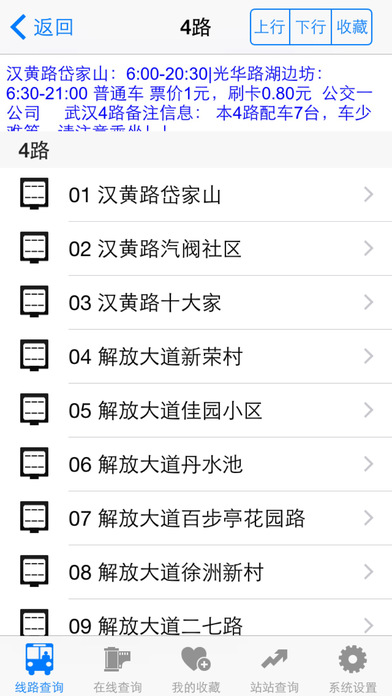 全国超级公交查询