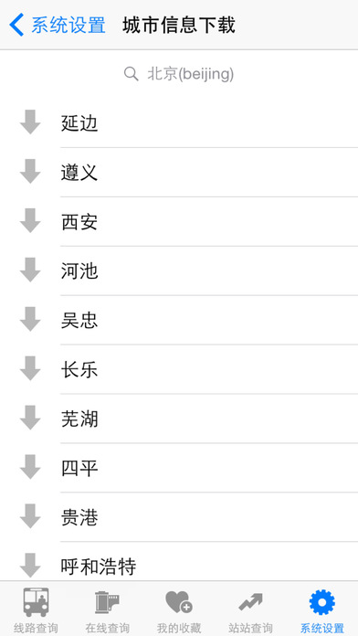 全国超级公交查询