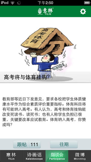 意林