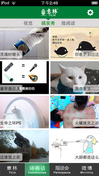 意林