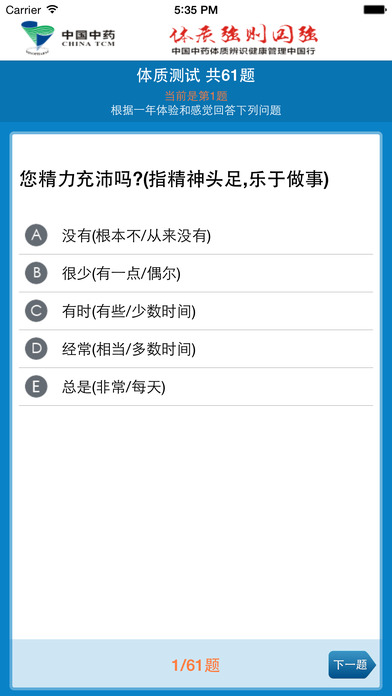 体质测试