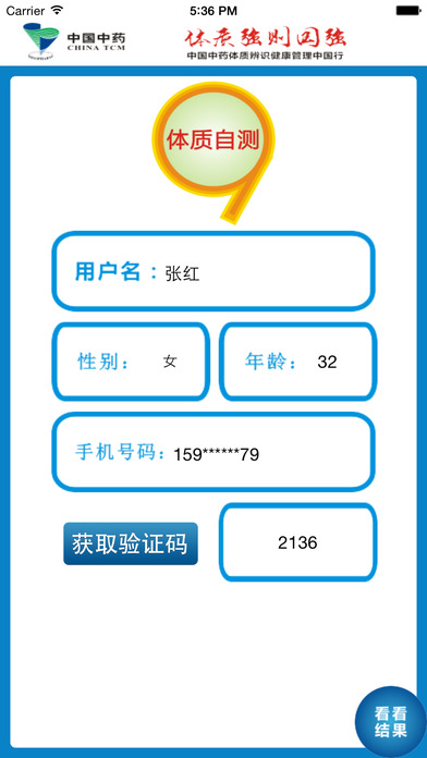 体质测试