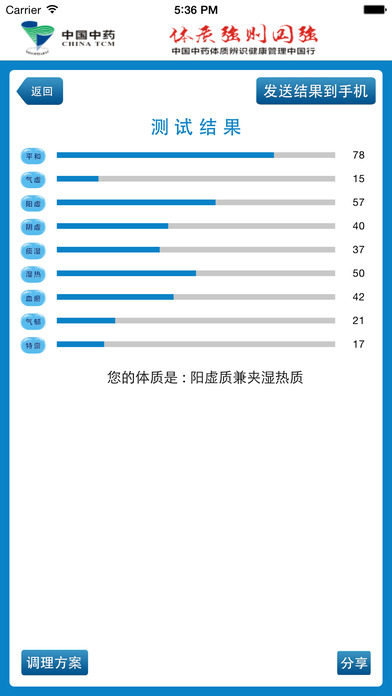 体质测试