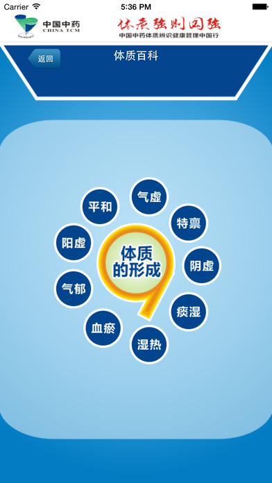 体质测试
