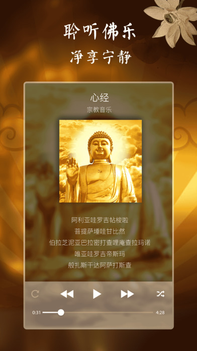 静心佛乐