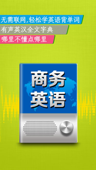 商务英语