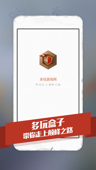 多玩盒子for部落冲突