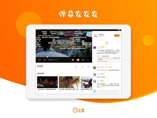 土豆视频HD