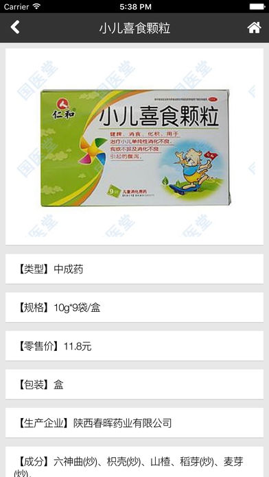 国医堂