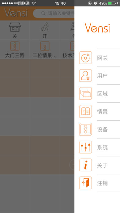 威士丹利智控