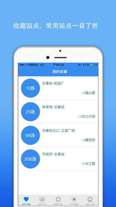 长春公交实时查询